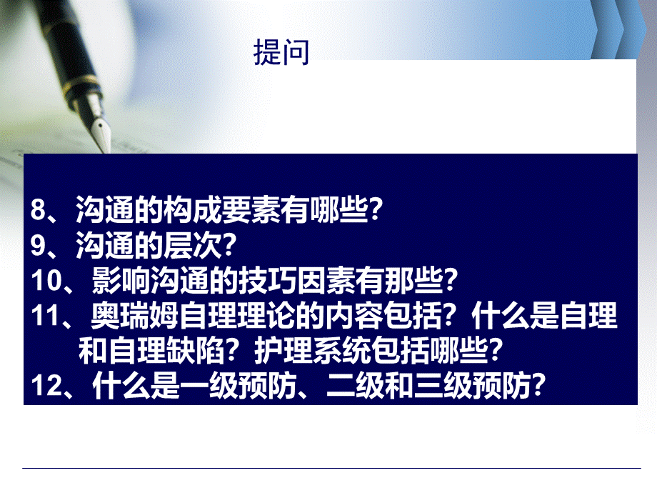 护理工作中评判性思维方式的应用PPT资料.ppt_第3页