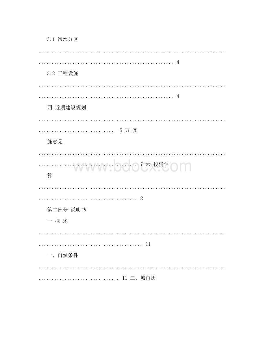 铜陵排水规划.doc_第3页