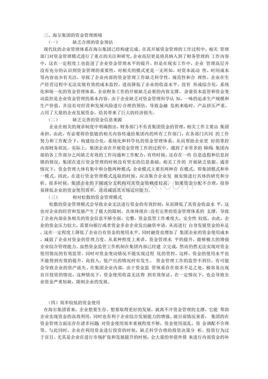 海尔集团资金管理存在的问题及对策Word文档格式.docx_第3页