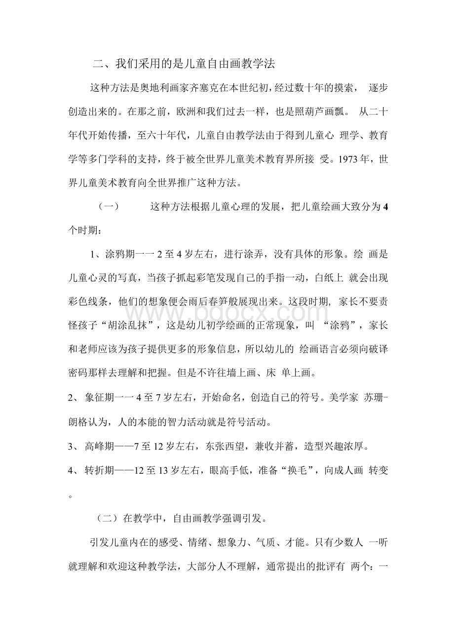 美术教师的责任Word文档格式.docx_第3页