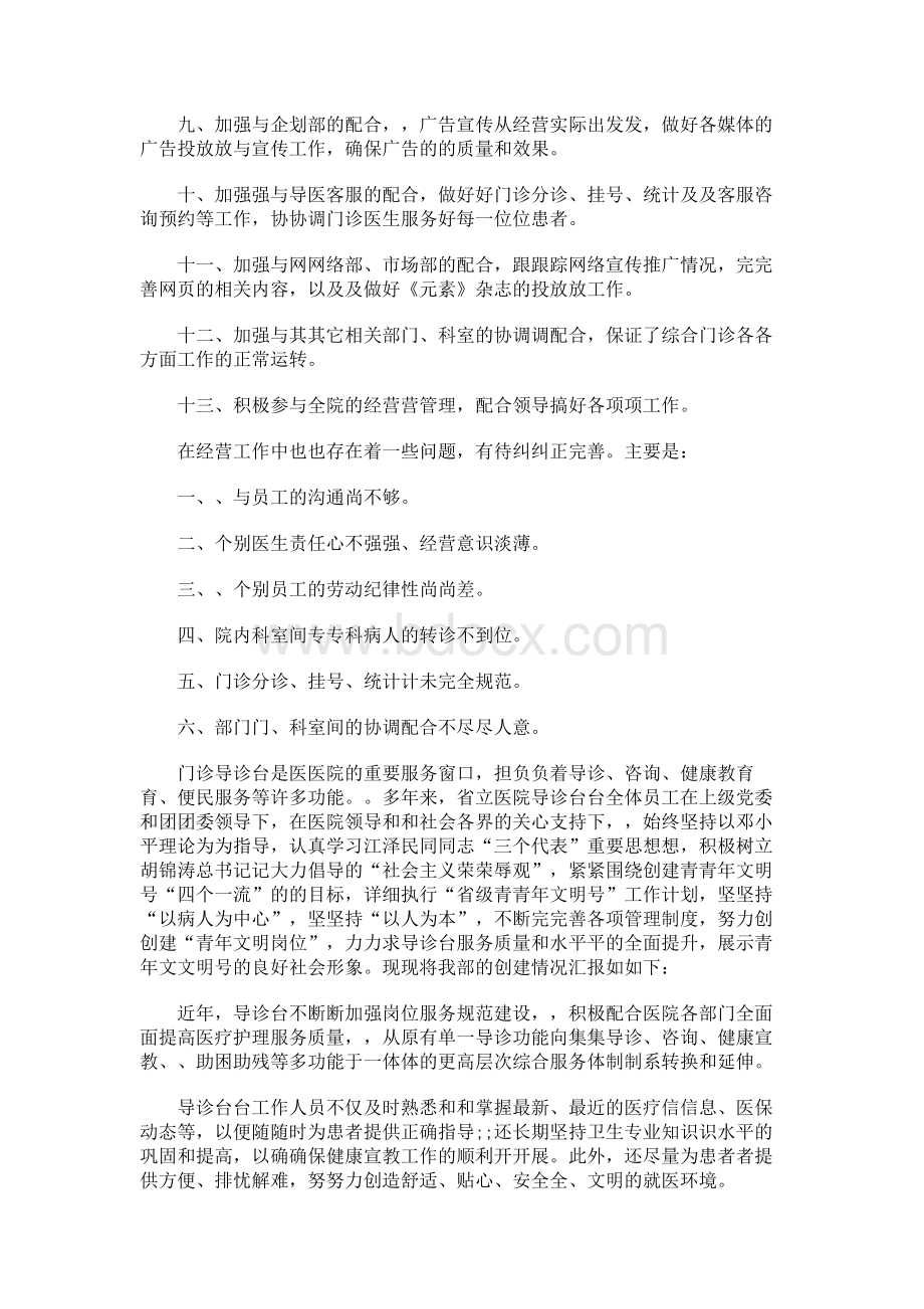 门诊导诊台工作总结　.docx_第2页