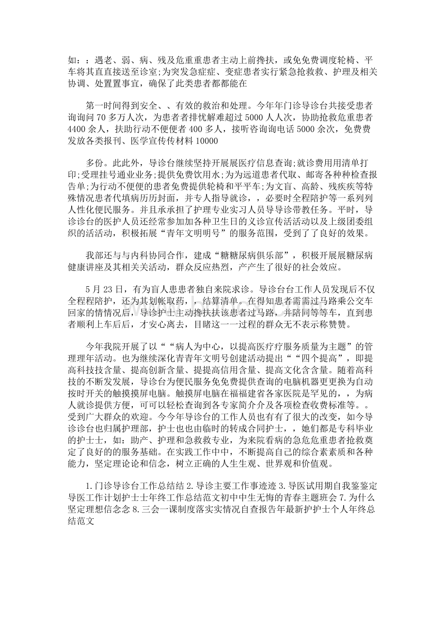 门诊导诊台工作总结　.docx_第3页