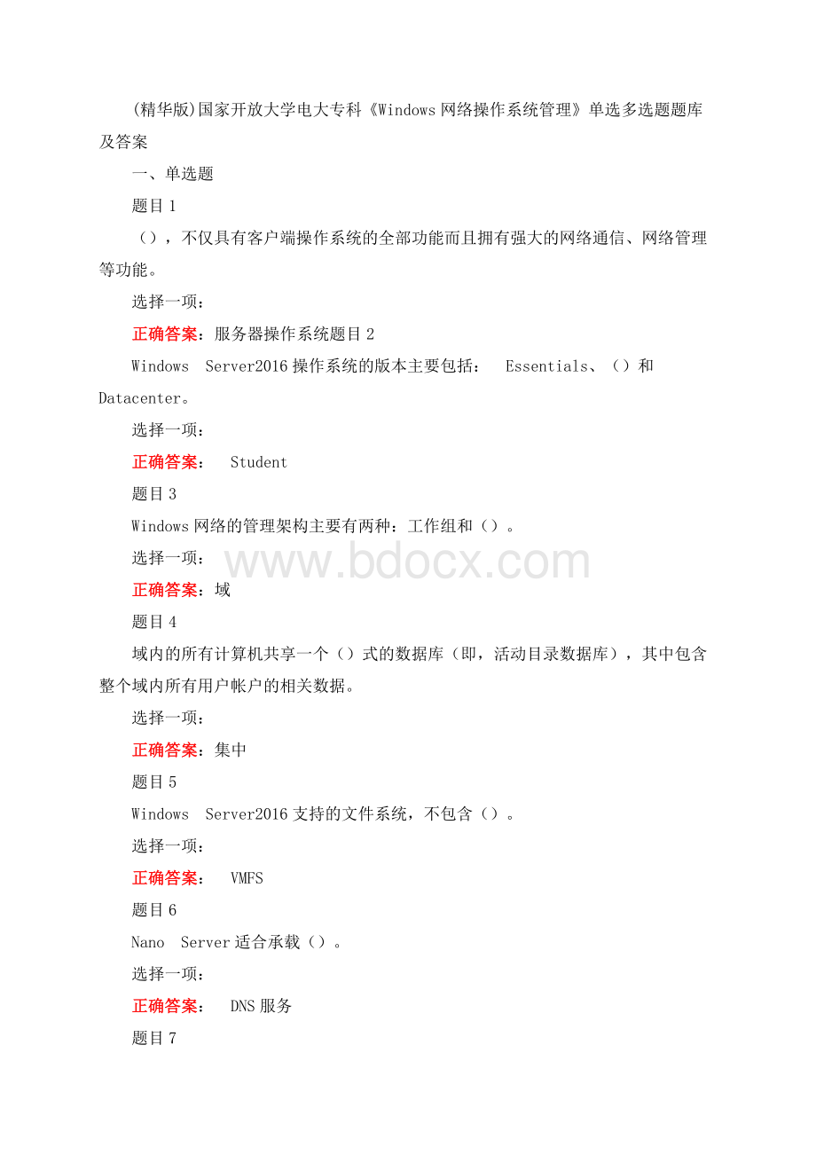 国家开放大学电大专科《Windows网络操作系统管理》单选多选题题库及答案Word文档格式.docx_第1页