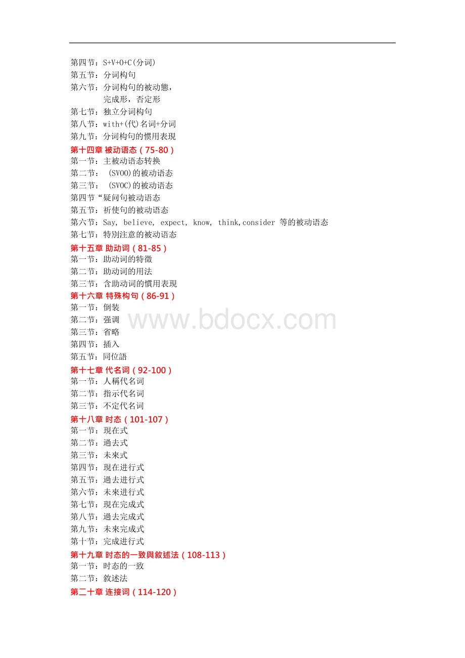 谢孟媛中级文法讲义最新整理版教案Word下载.docx_第3页