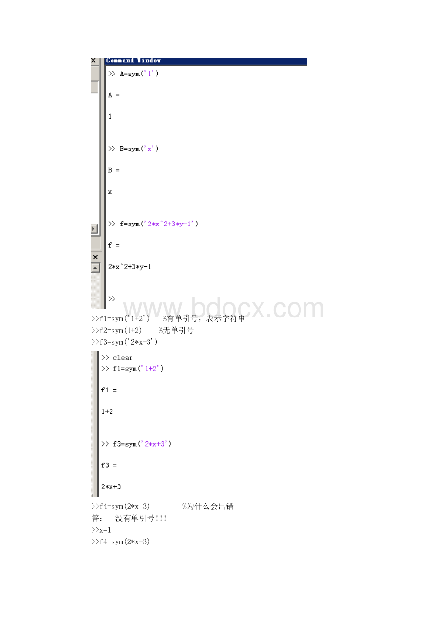 实验四MATLAB符号运算.doc_第2页