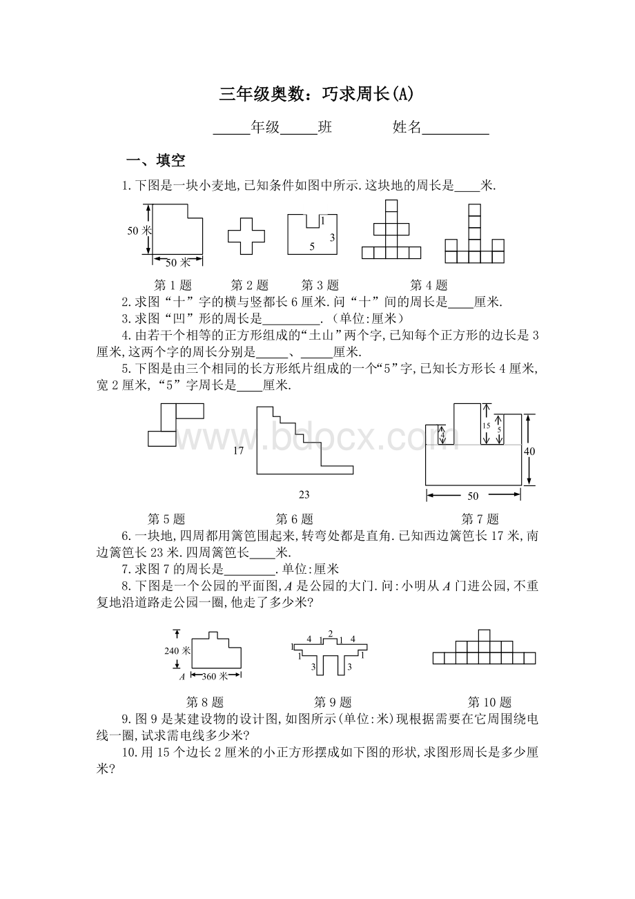 三年级奥数巧求周长.doc_第1页