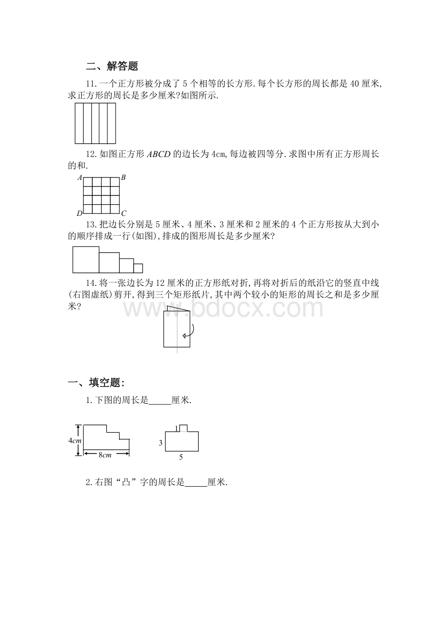 三年级奥数巧求周长Word格式.doc_第2页