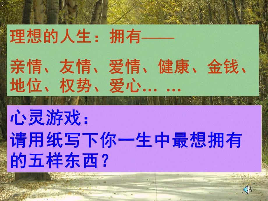 心理小游戏之-我的五样.ppt_第2页