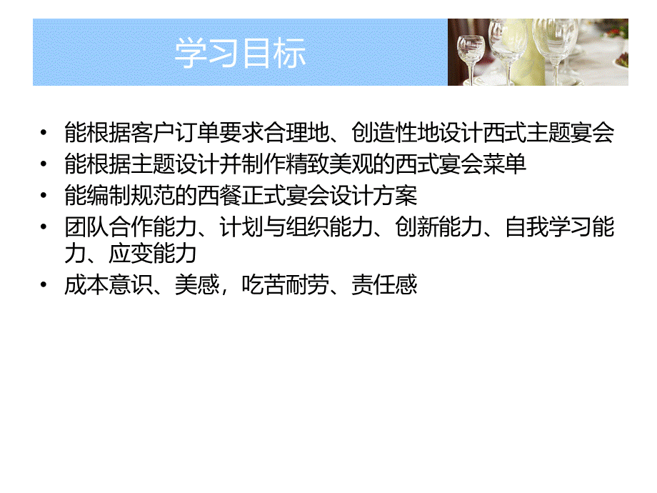 西式宴会设计与管理3项目三 西餐正式宴会设计PPT课件下载推荐.ppt_第2页