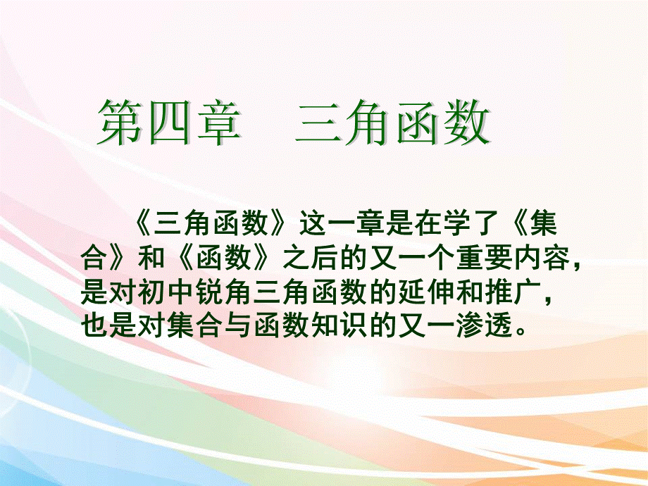 角的概念的推广.ppt