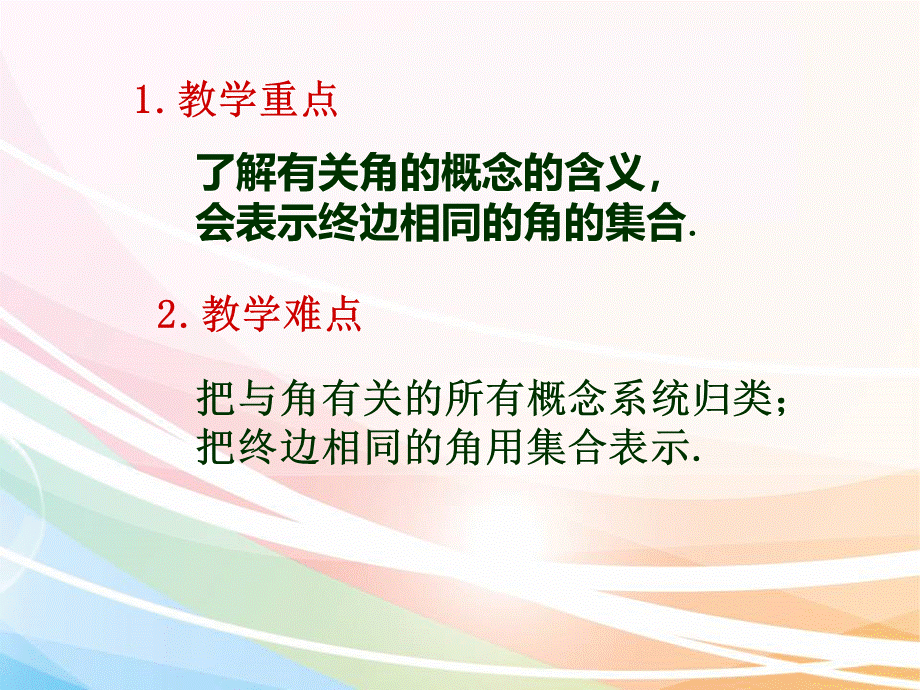 角的概念的推广优质PPT.ppt_第3页