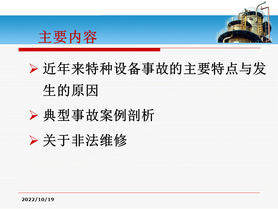 特种设备典型事故案例.ppt_第2页