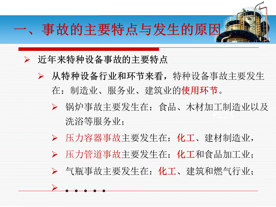 特种设备典型事故案例.ppt_第3页