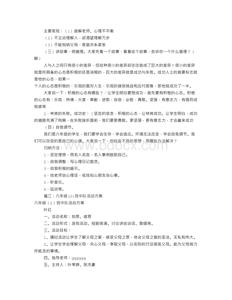 六年级班队活动方案(共8篇).doc_第2页