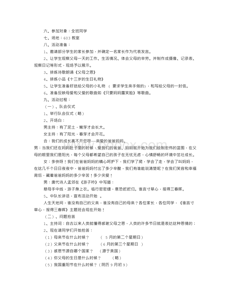 六年级班队活动方案(共8篇).doc_第3页