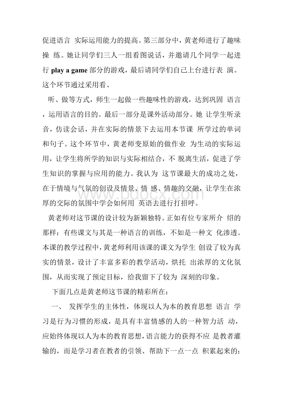 小学英语闽教版三年级上册unit2,greetings,教学反思Word文档下载推荐.docx_第3页