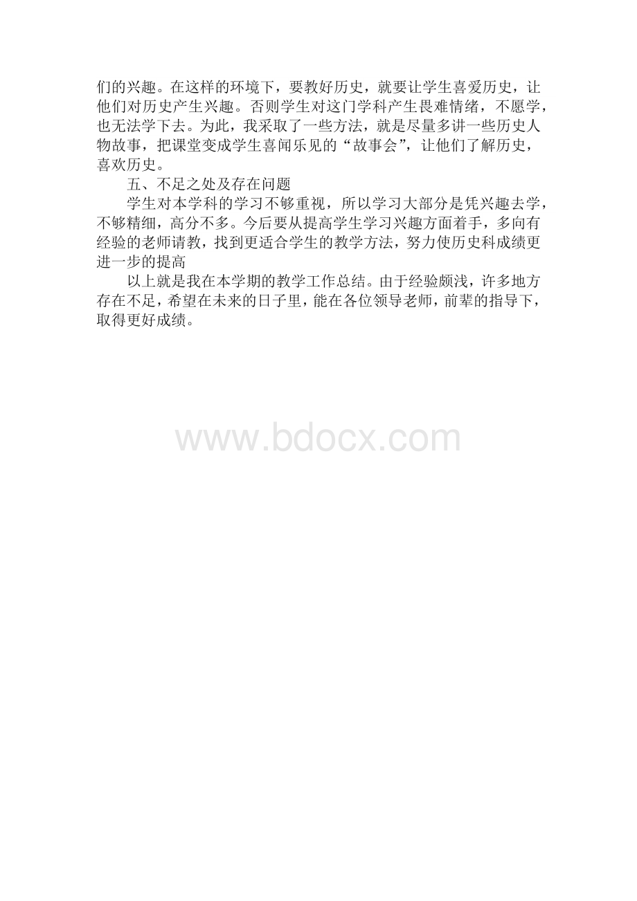 七年级历史教学总结.docx_第2页