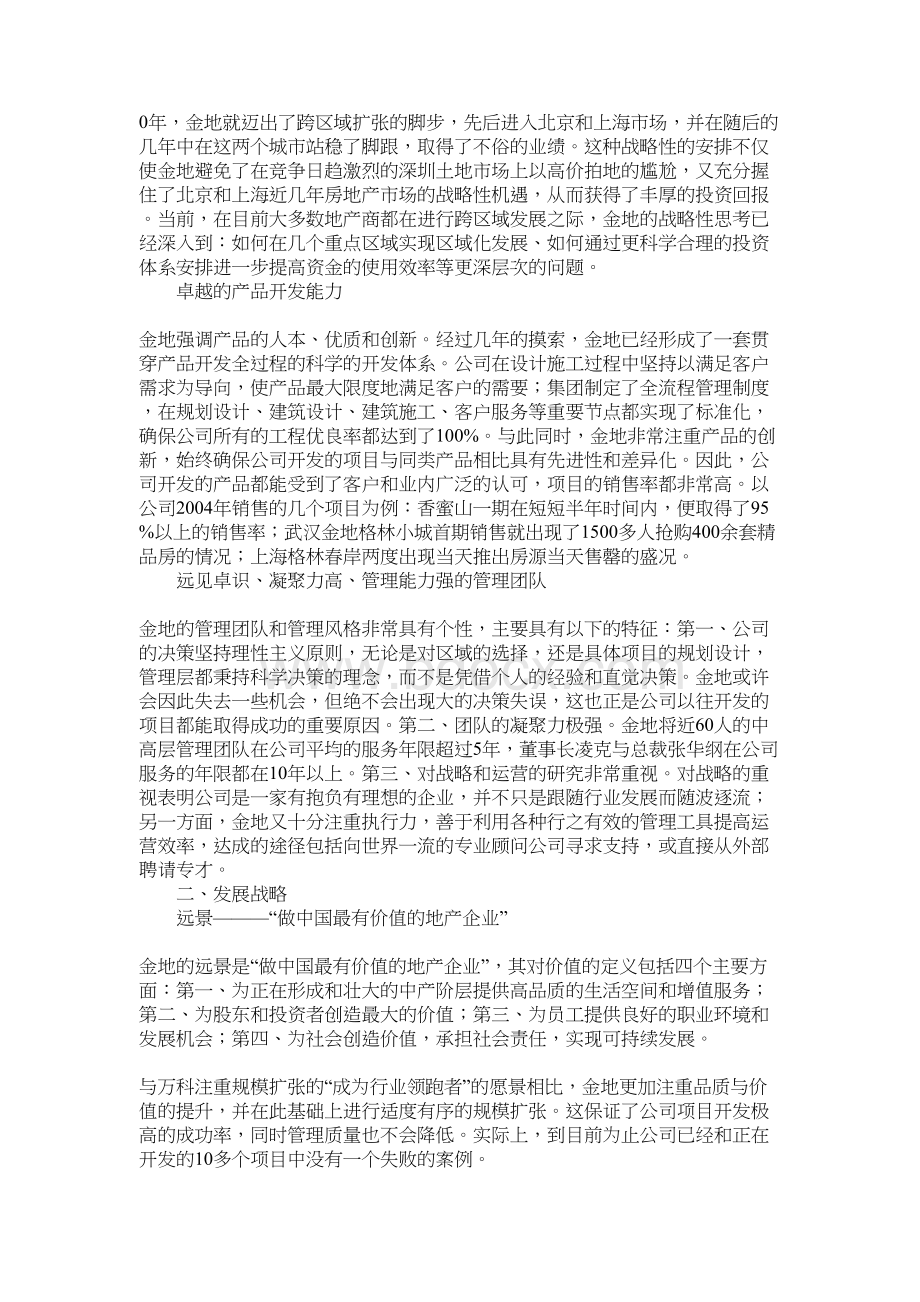 金地集团投资价值分析报告.docx_第3页