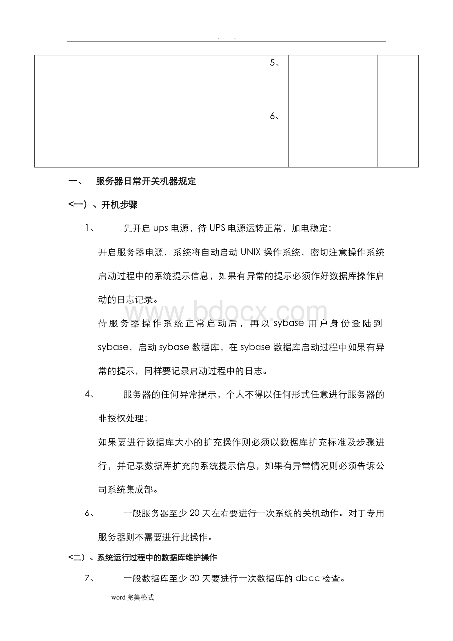 系统管理员日常维护操作手册范本Word文件下载.doc_第2页