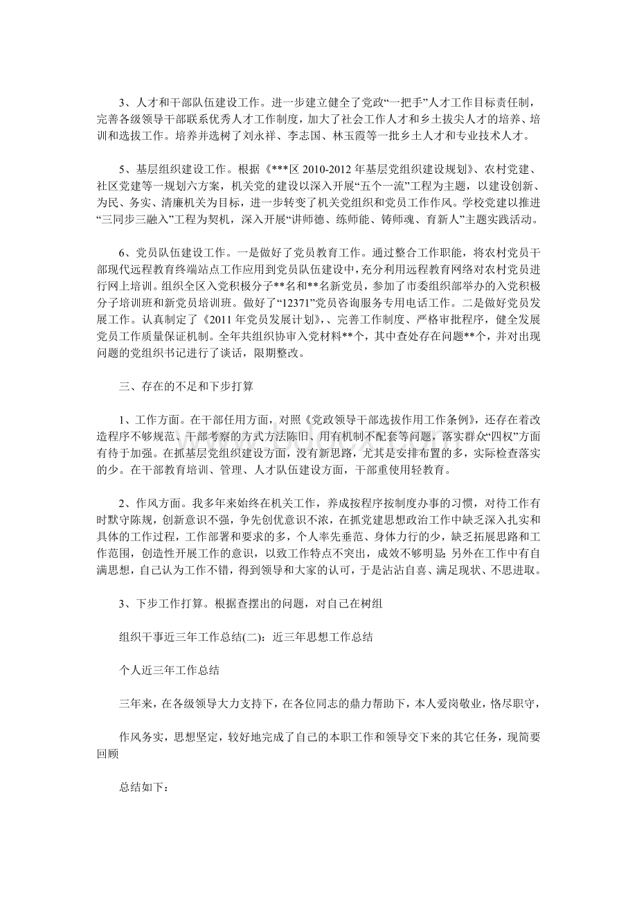 组织干事近三年工作总结Word文档格式.doc_第3页