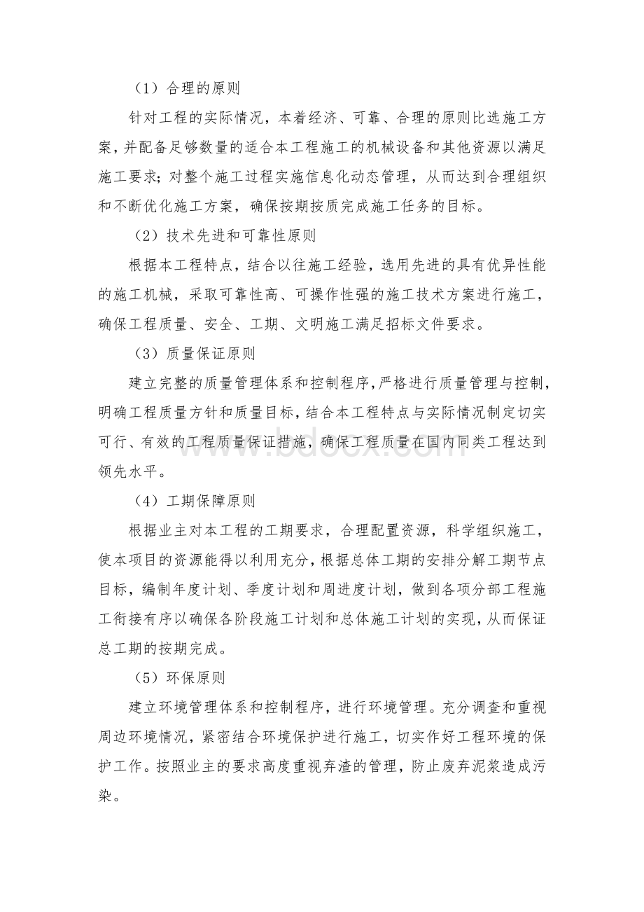 重庆小型埋石砼重力坝施工方案_secret.doc_第2页