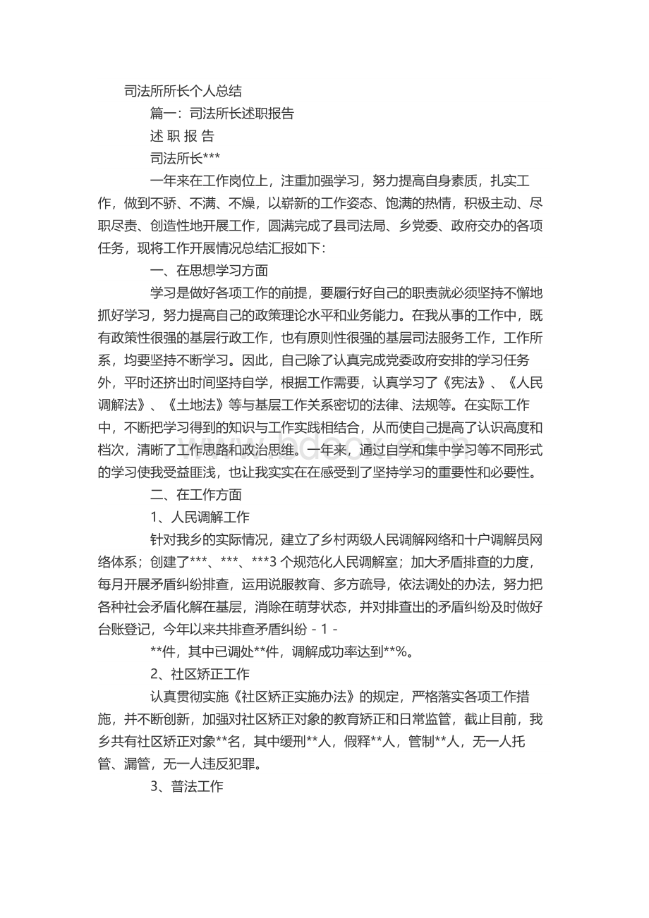 司法所长年度考核个人总结.docx