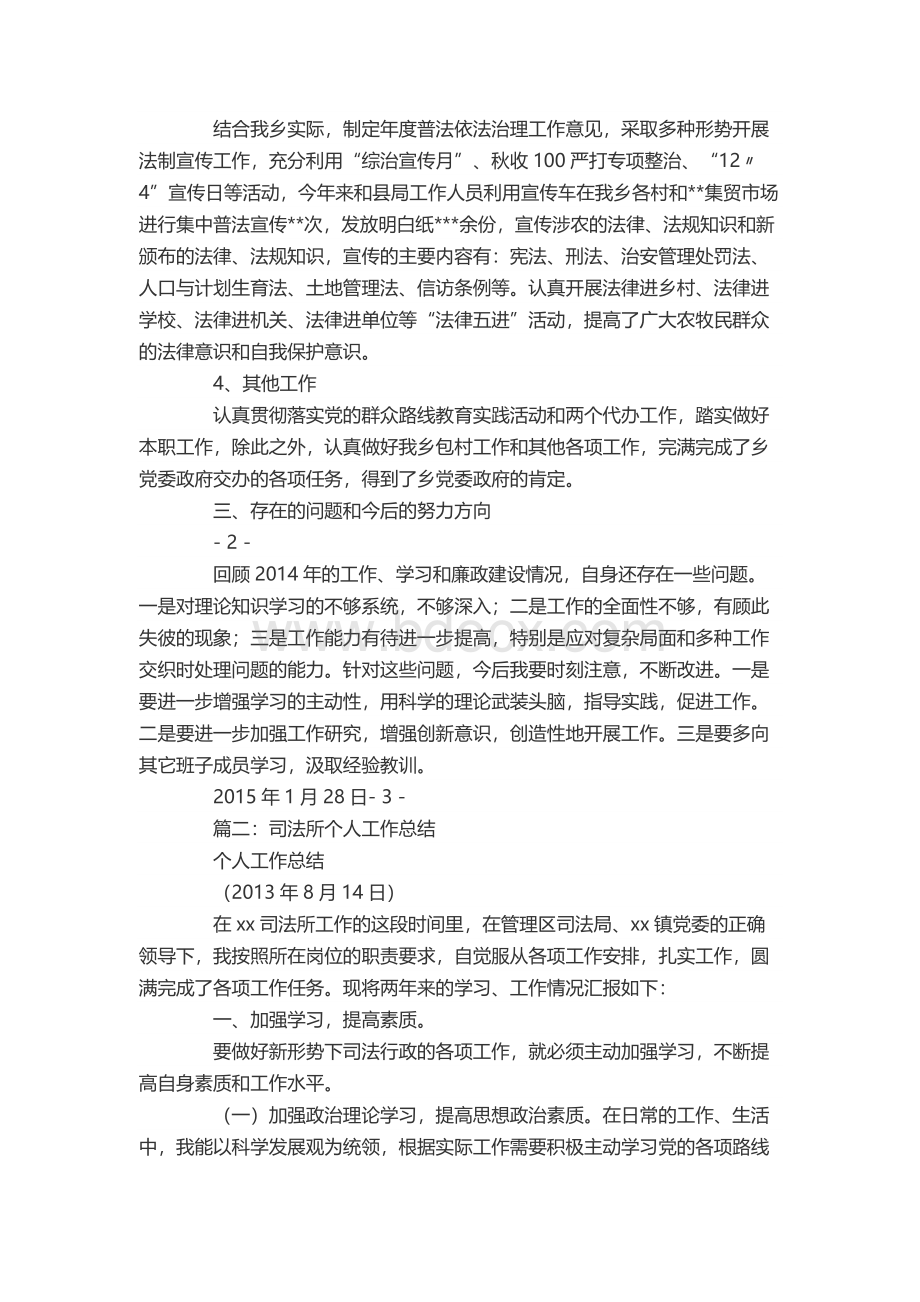 司法所长年度考核个人总结Word文件下载.docx_第2页