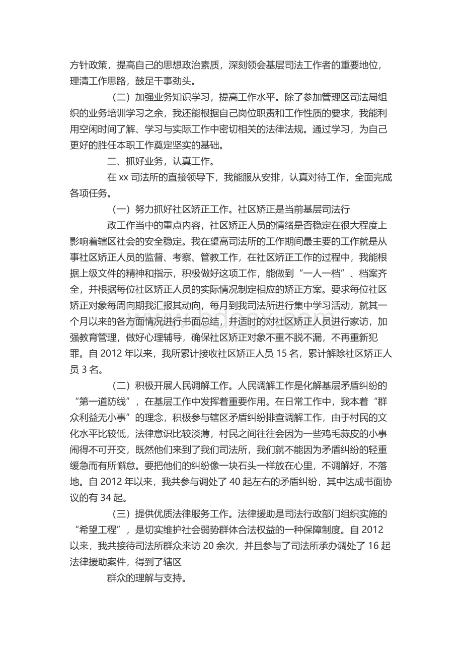 司法所长年度考核个人总结Word文件下载.docx_第3页