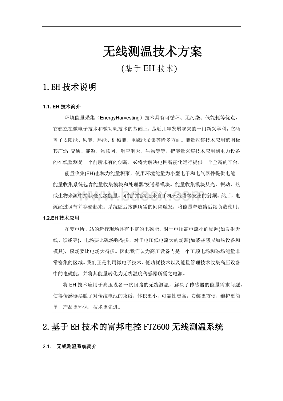 无线无源温度检测原理Word文件下载.docx_第1页