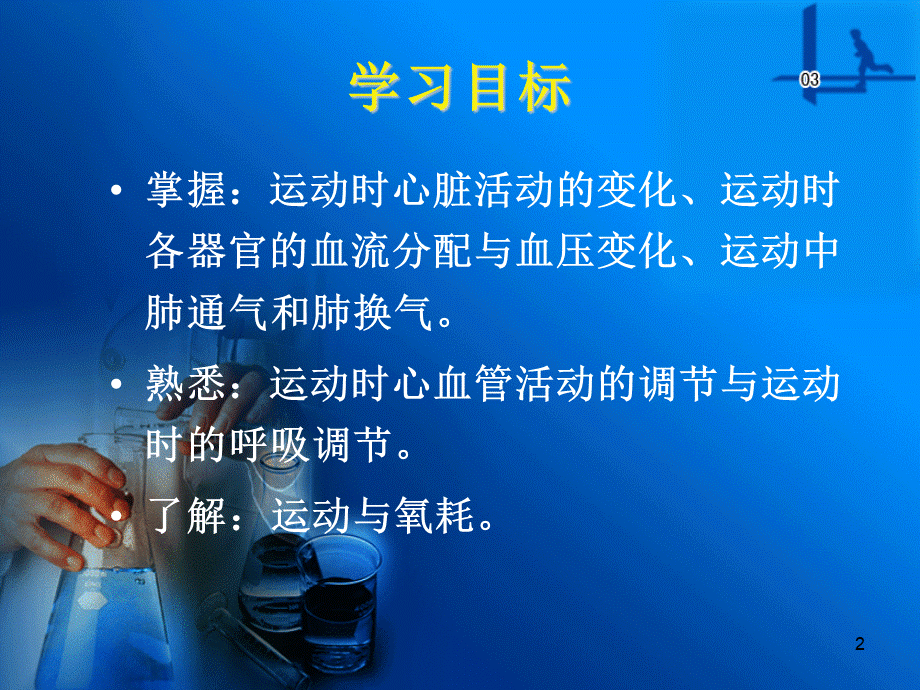 第三章运动氧供应.ppt_第2页