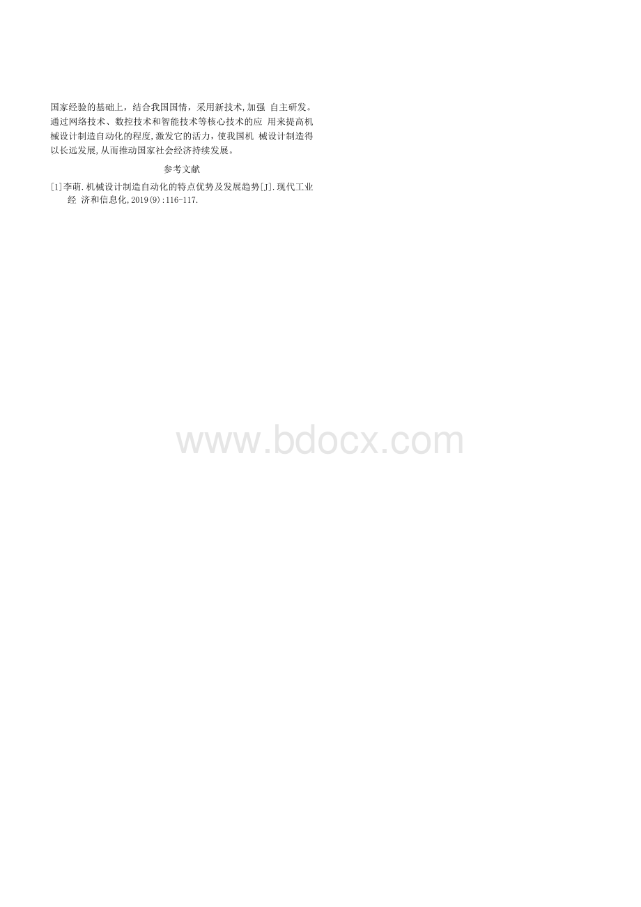 智能机械设计制造自动化特点及发展趋势_王鹏飞.docx_第3页