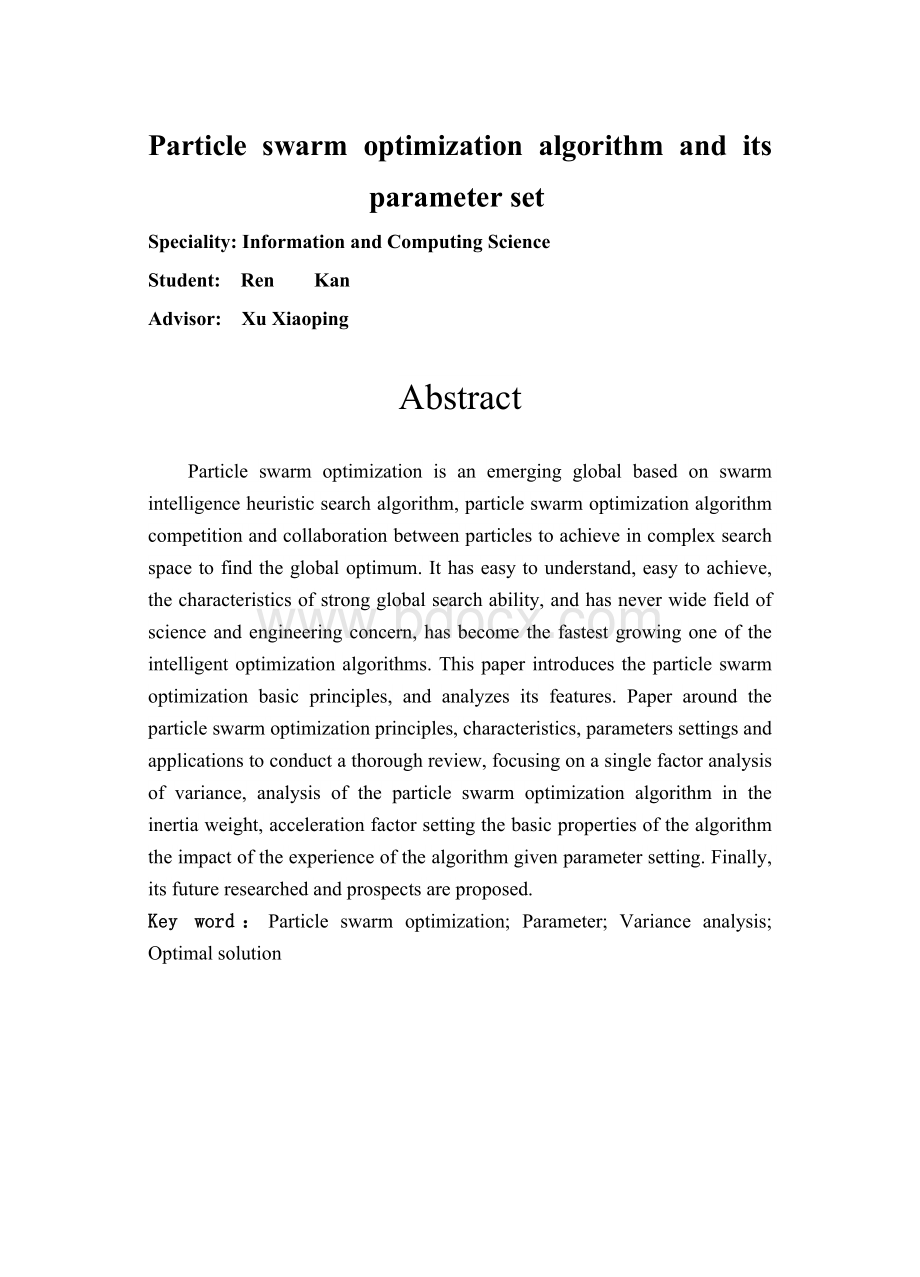 粒子群算法毕业论文Word文档下载推荐.doc_第3页