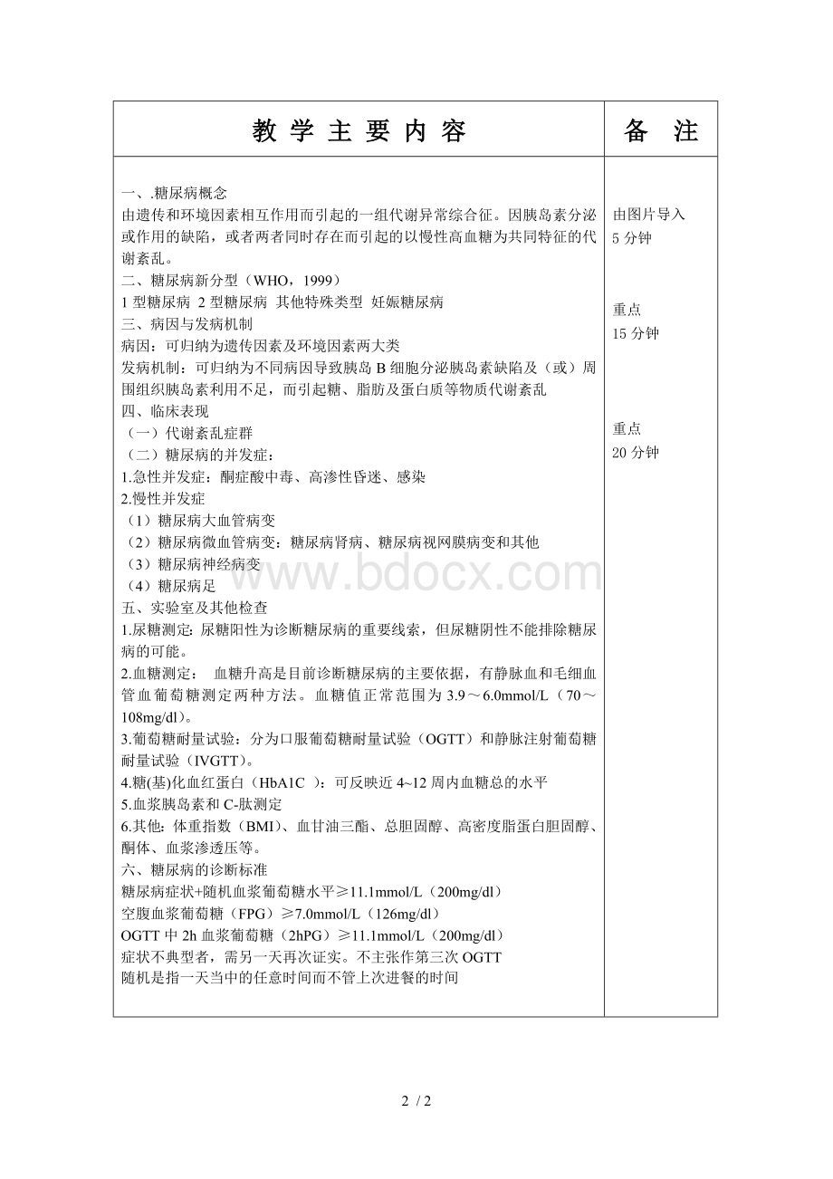 糖尿病优秀教案21352文档格式.doc_第2页