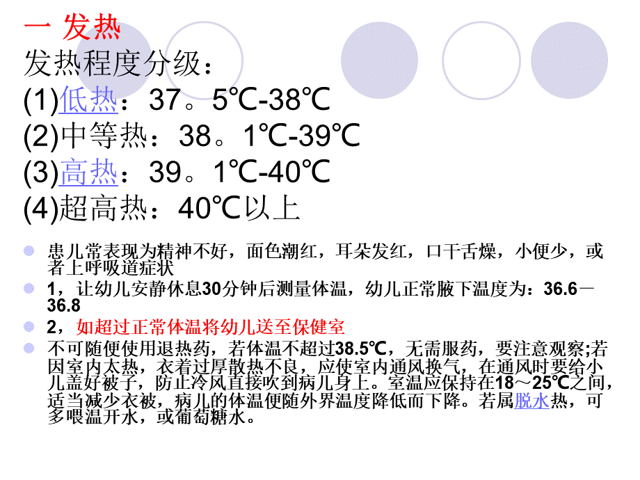 幼儿园保育员保育知识培训PPT课件下载推荐.ppt_第3页