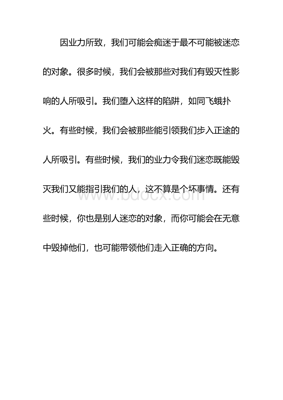 第十五章：迷恋Word文档格式.docx_第2页