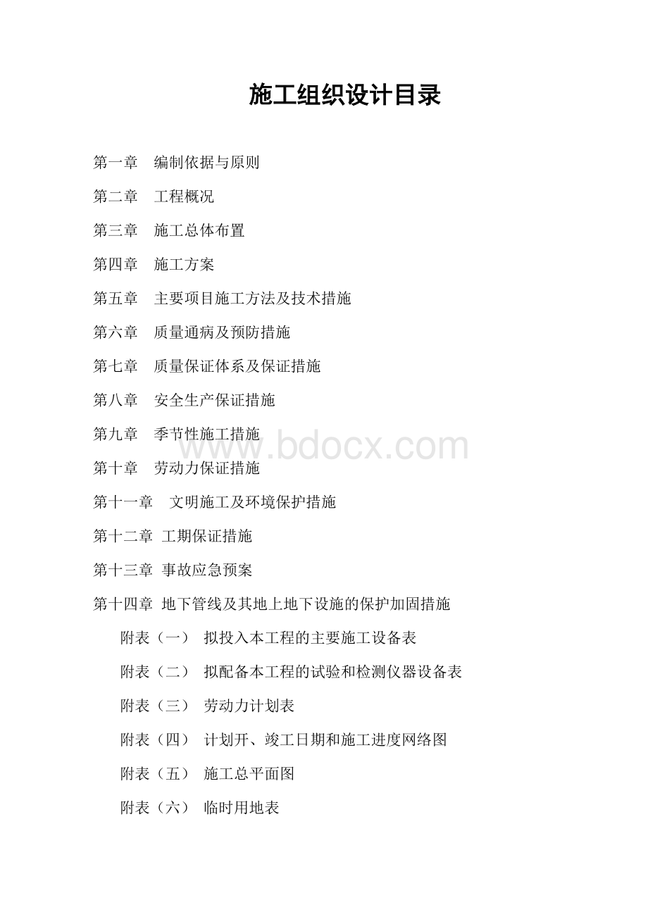 桥梁技术标书.doc_第1页