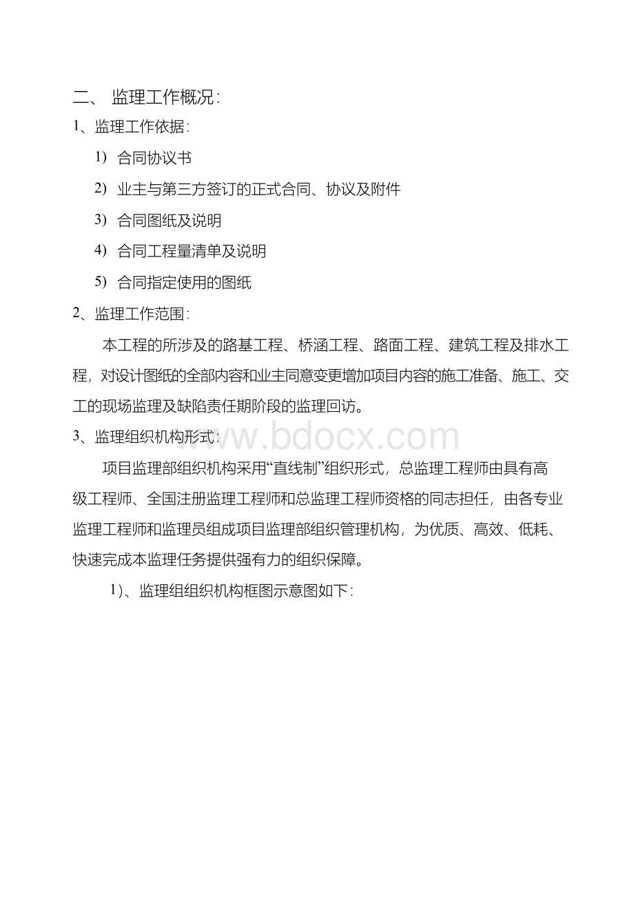 高速公路工程监理工作报告.docx_第3页