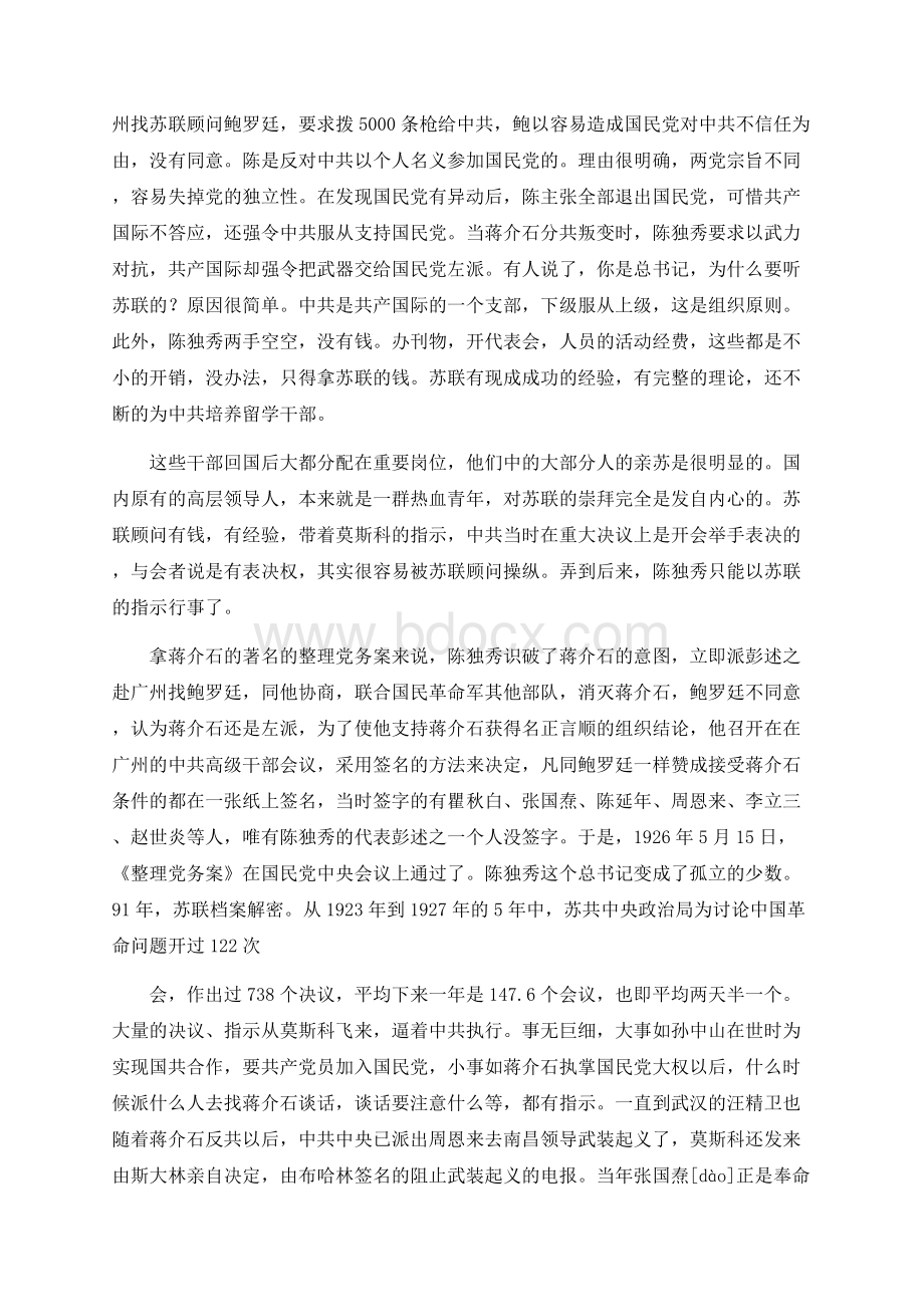 大革命失败的原因Word文档格式.docx_第2页