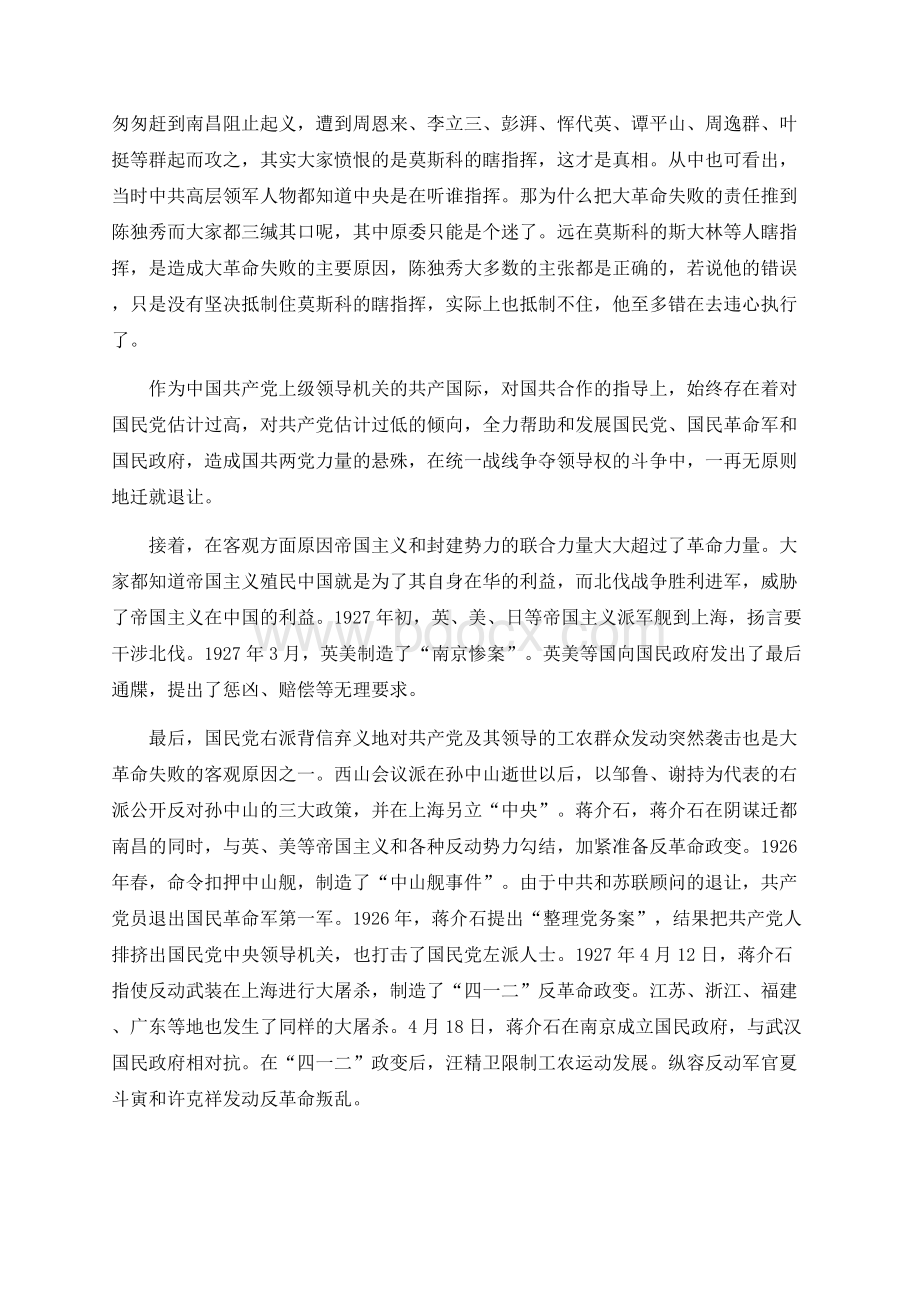 大革命失败的原因Word文档格式.docx_第3页