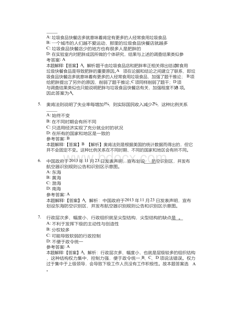 内蒙古包钢医院招聘试题及答案解析Word文件下载.docx_第2页