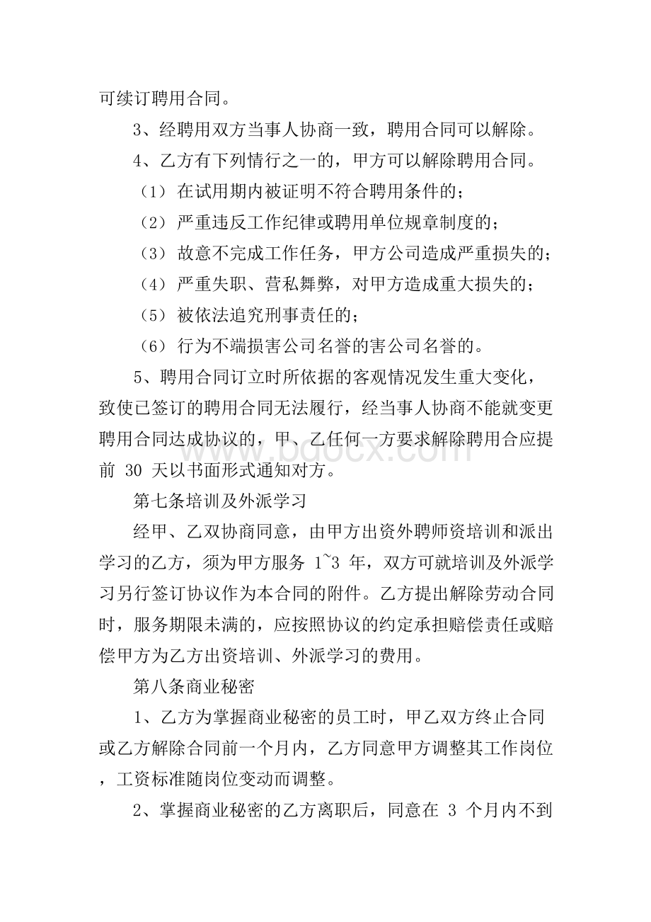 公司合同模板10篇Word文档格式.docx_第3页