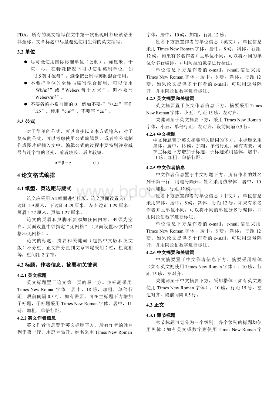 论文期刊格式模板参照（Word）文档格式.doc_第2页