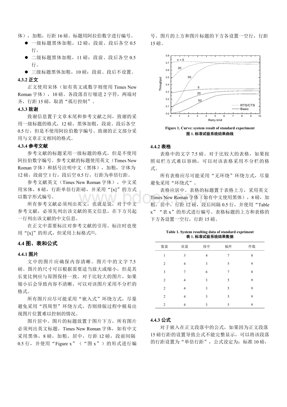 论文期刊格式模板参照（Word）文档格式.doc_第3页