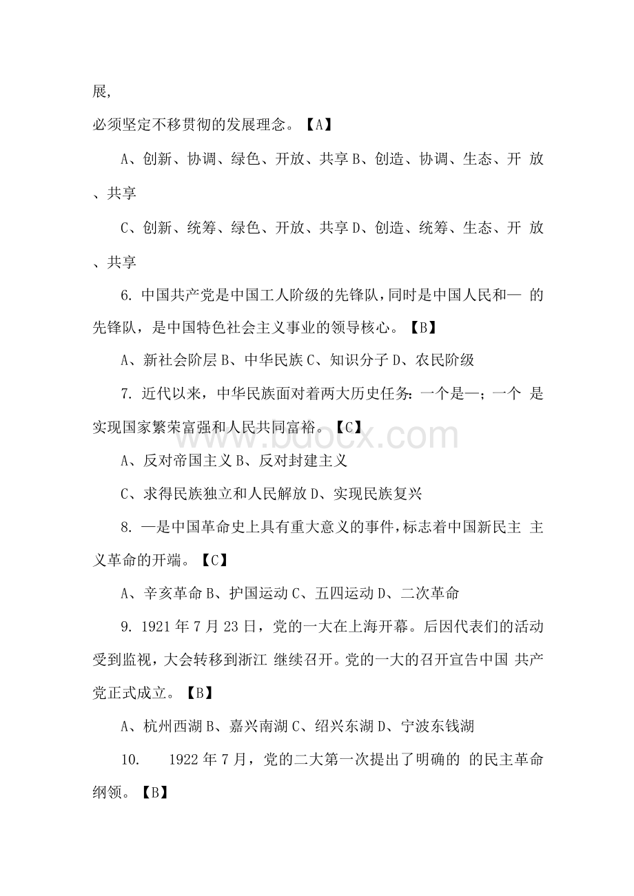 中共党史精编知识300题（含答案）.docx_第2页