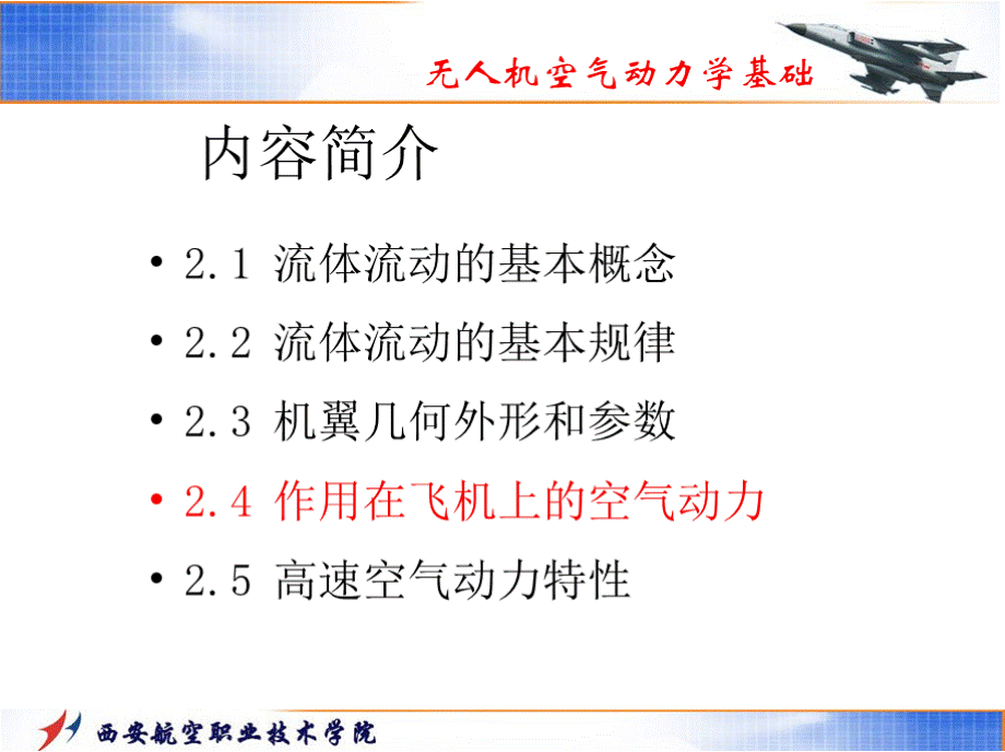 无人机空气动力学基础 知识点五：升力、阻力和升阻比曲线 知识点五：升力、阻力和升阻比曲线.pptx_第2页