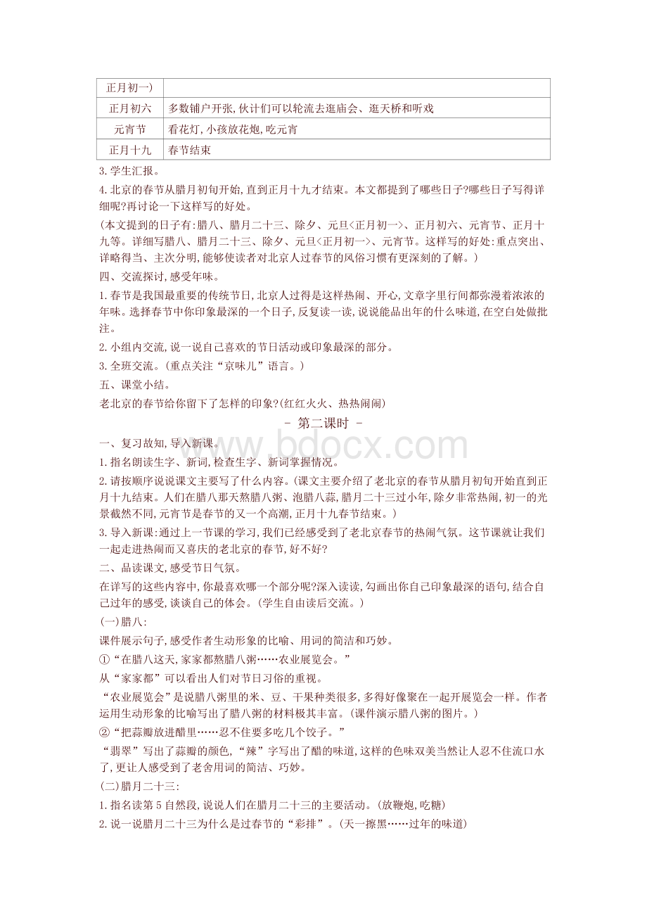 部编版六年级语文下册全册教学设计全套教案Word格式文档下载.doc_第2页