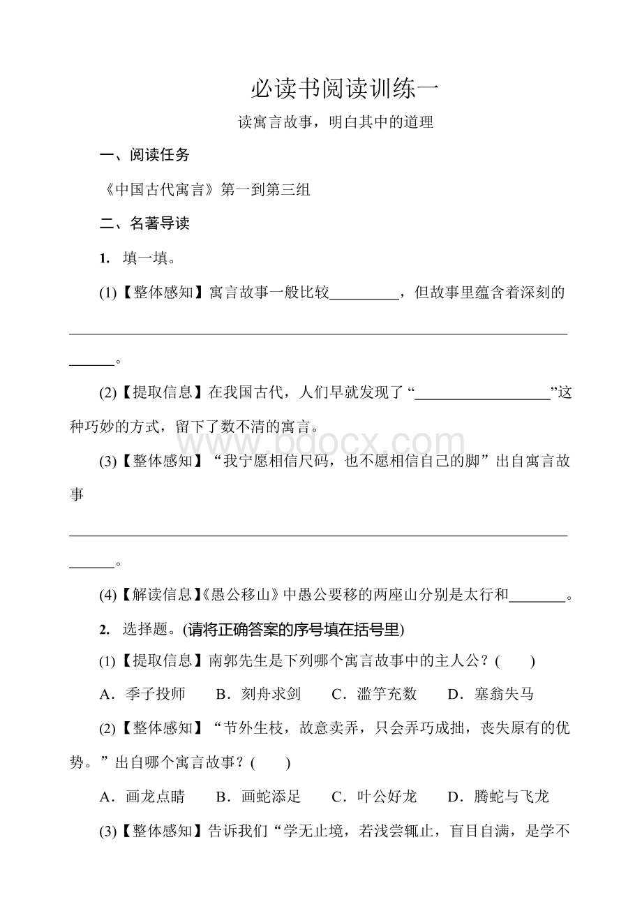 部编版小学语文三年级下册必读书阅读训练试题及答案(共5套)Word文档格式.docx_第1页