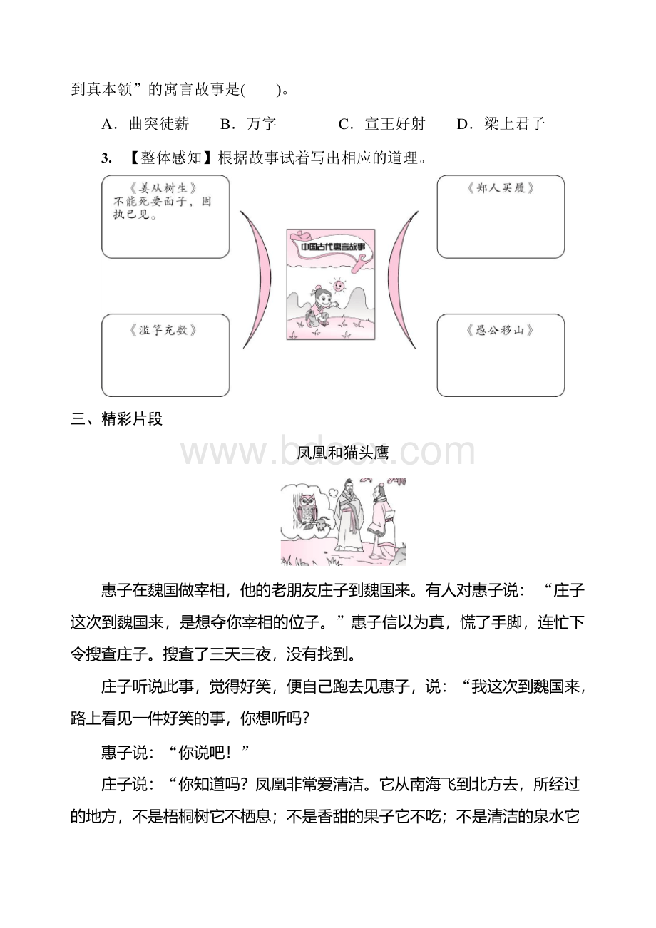 部编版小学语文三年级下册必读书阅读训练试题及答案(共5套)Word文档格式.docx_第2页