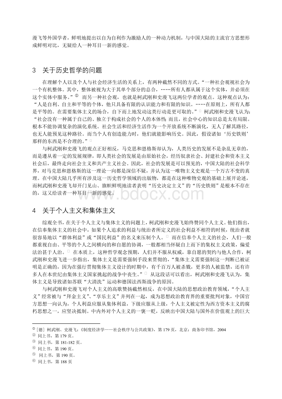 《制度经济学社会秩序与公共政策》读书笔记(读后感).doc_第2页