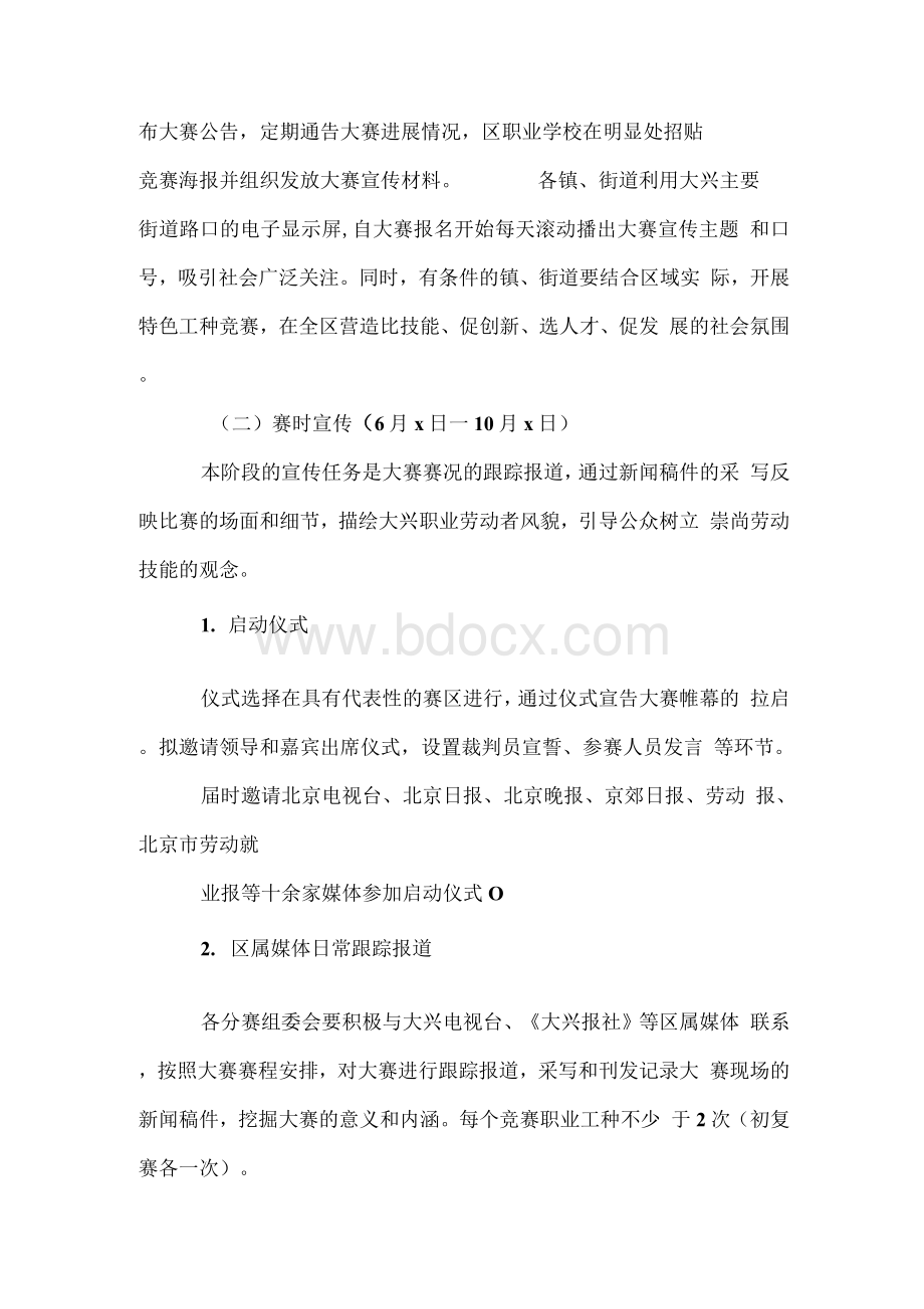 职业技能大赛宣传策划方案.docx_第3页